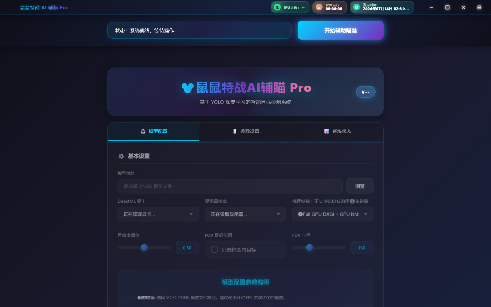 DML Vision Pro 程序界面